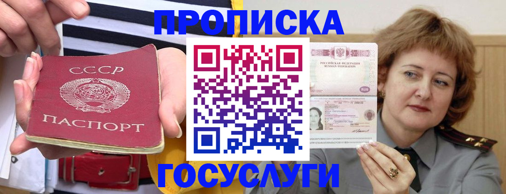 временная прописка в Советском