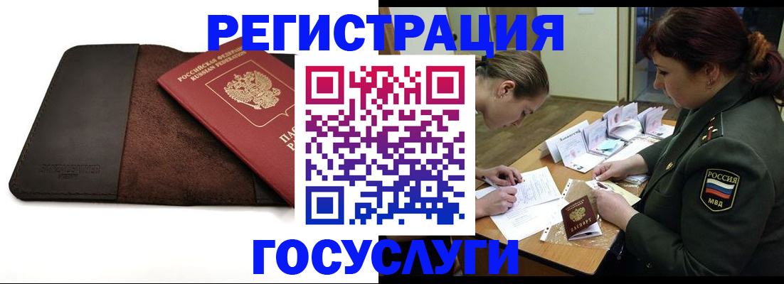 временная регистрация в Советском
