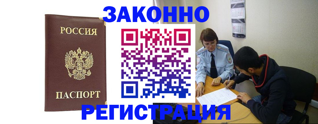 прописка законно в Советском