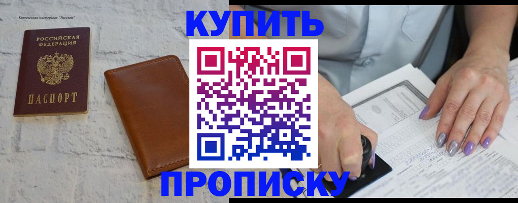 временная регистрация в квартире в Советском